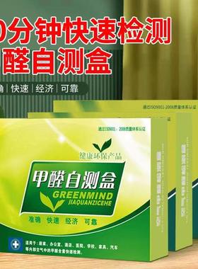 Formaldehyde test kit, formaldehyde test strips, formaldehyd