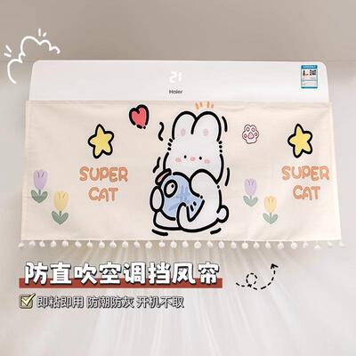 Air Conditioner Wind Deflector Curtain to Prevent Direct Air