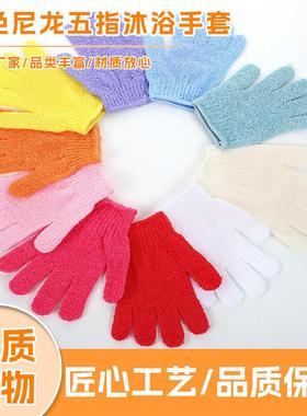 Solid Color Nylon Five-Finger Gloves for Bathing, Exfoliatin