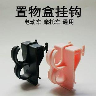 box hook for Electric delivery storage food modifie scooter