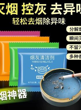 Bagged ashtray cleaner, cigarette extinguishing sand, purify