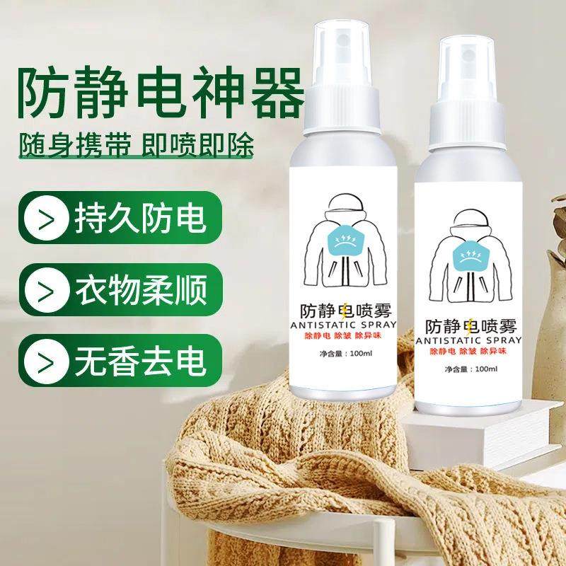 Anti-static spray for odor removal, fabric softening, and fr