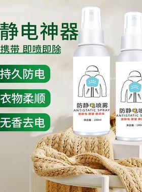 Anti-static spray for odor removal, fabric softening, and fr