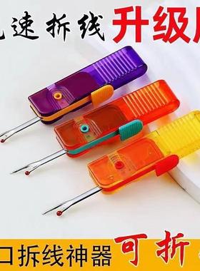 A portable, foldable seam ripper for home use, ideal for rem