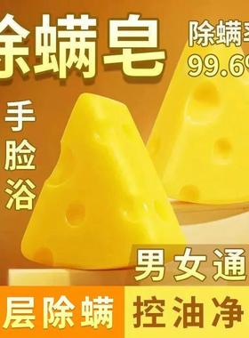 Creative Cheese Handmade Soap - Mite-Removing, Multi-use for