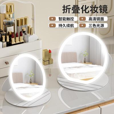 LED Makeup Mirror with Lights, Round High-Definition Foldabl