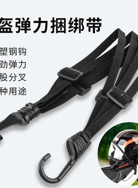 Multifunctional Helmet Luggage Elastic Band Straps, Motorcyc