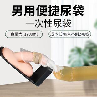 Large disposable urine bag for male patients, designed for b