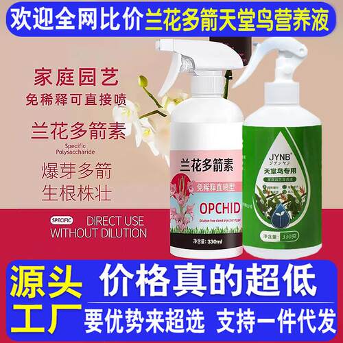 No-dilution Bird of Paradise Nutrient Solution, Orchid Multi