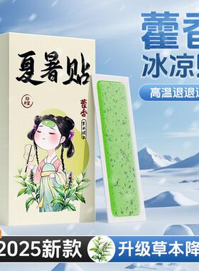HuoXiang Ice-Cool Patch, summer cooling and refreshing patch