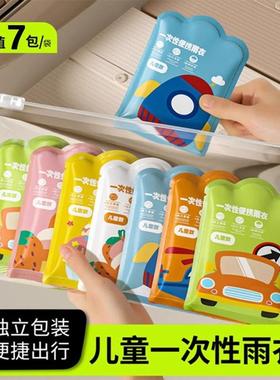 Children's disposable raincoat card, portable and waterproof