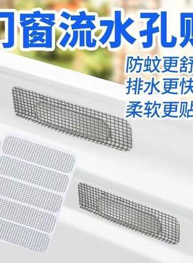 Mosquito-proof stickers for window and door drainage holes,