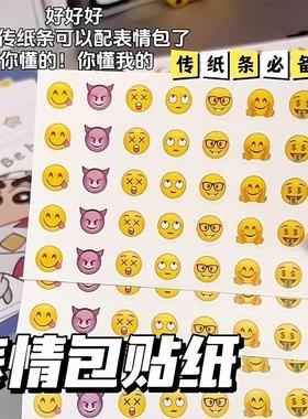 Emoji sticker pack, mini note-passing supplies, cute and qui