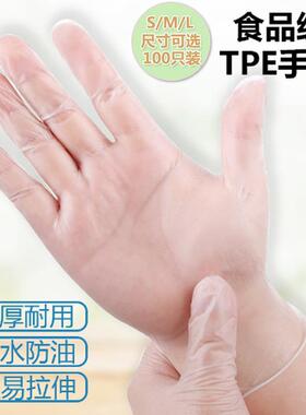 TPE disposable gloves, extra thick, suitable for peeling shr
