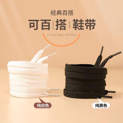 White shoelaces, double-layer flat design, suitable for both