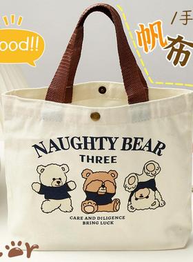 New Bear Canvas Bag for Women - Printed, Versatile, Suitable