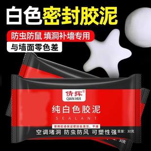 Sealing putty for drain and air conditioning pipes, effectiv