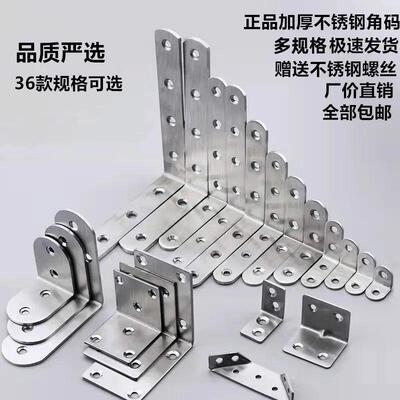 New Stainless Steel 90-Degree Right Angle Bracket, Triangle