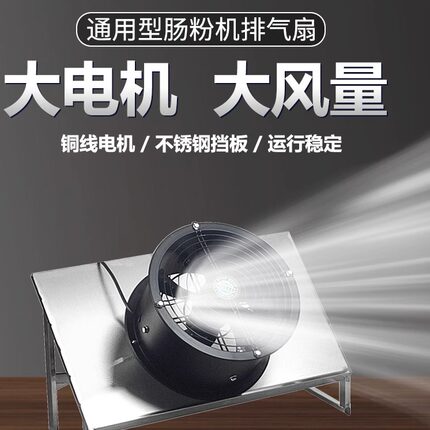 三木光华新升级广东石磨商用新型通用肠粉机排气扇静音大风量