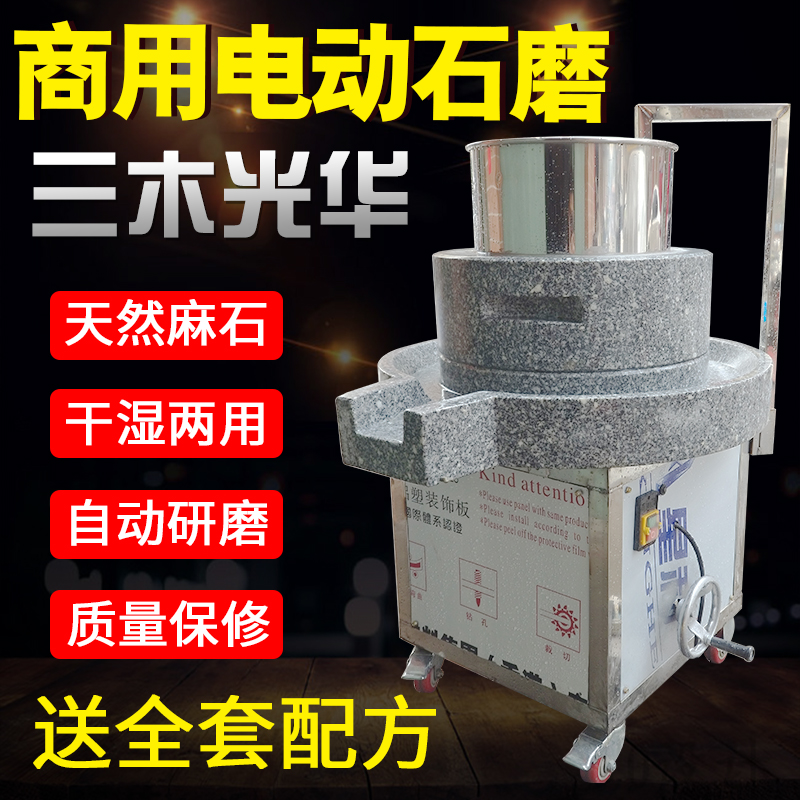 广东云浮商用电动石磨机 麻石全铜电机 石磨肠粉电动机石磨静音