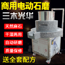 广东云浮商用电动石磨机 麻石全铜电机 石磨肠粉电动机石磨静音