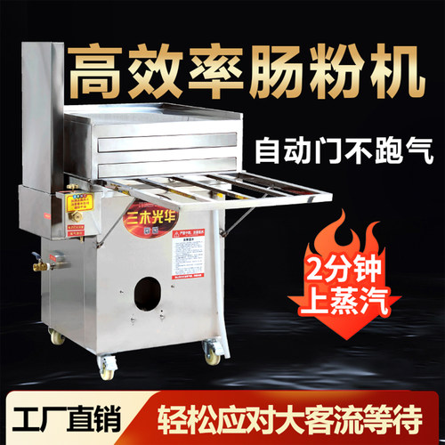 摆摊煤气竹簸箕中压石磨肠粉机