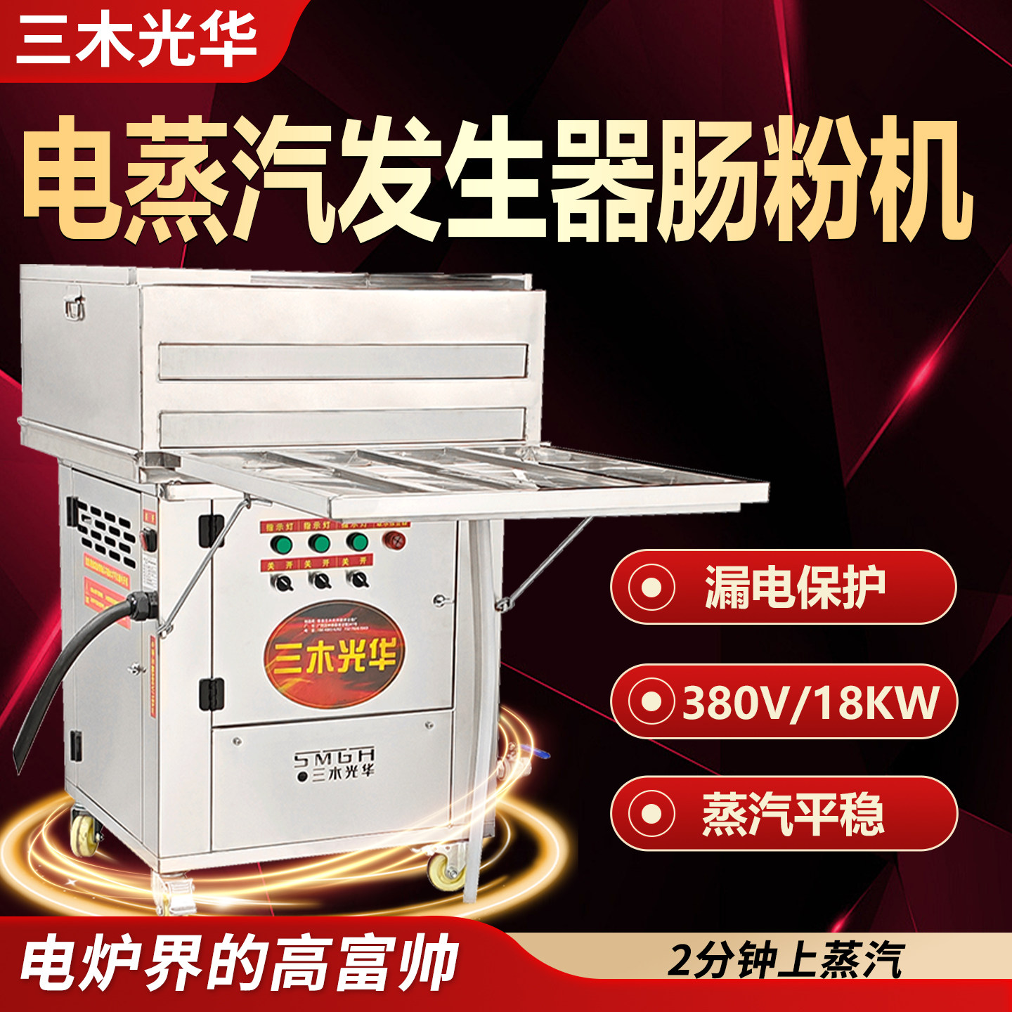 蒸汽发生器纯电肠粉机商用电蒸炉抽屉多功能式节能新型电热肠粉机