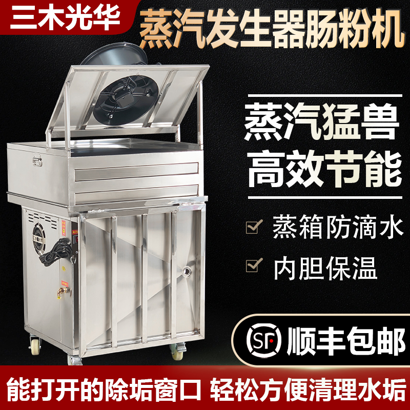 腸粉機商用腸粉機三木光華蒸汽大