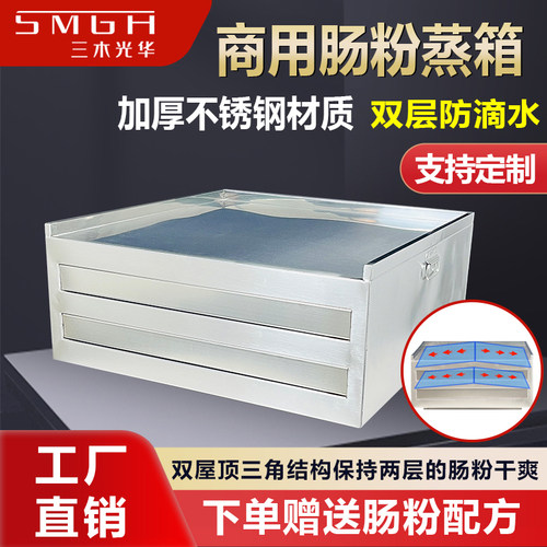 三木光华肠粉机蒸箱双层大托盘