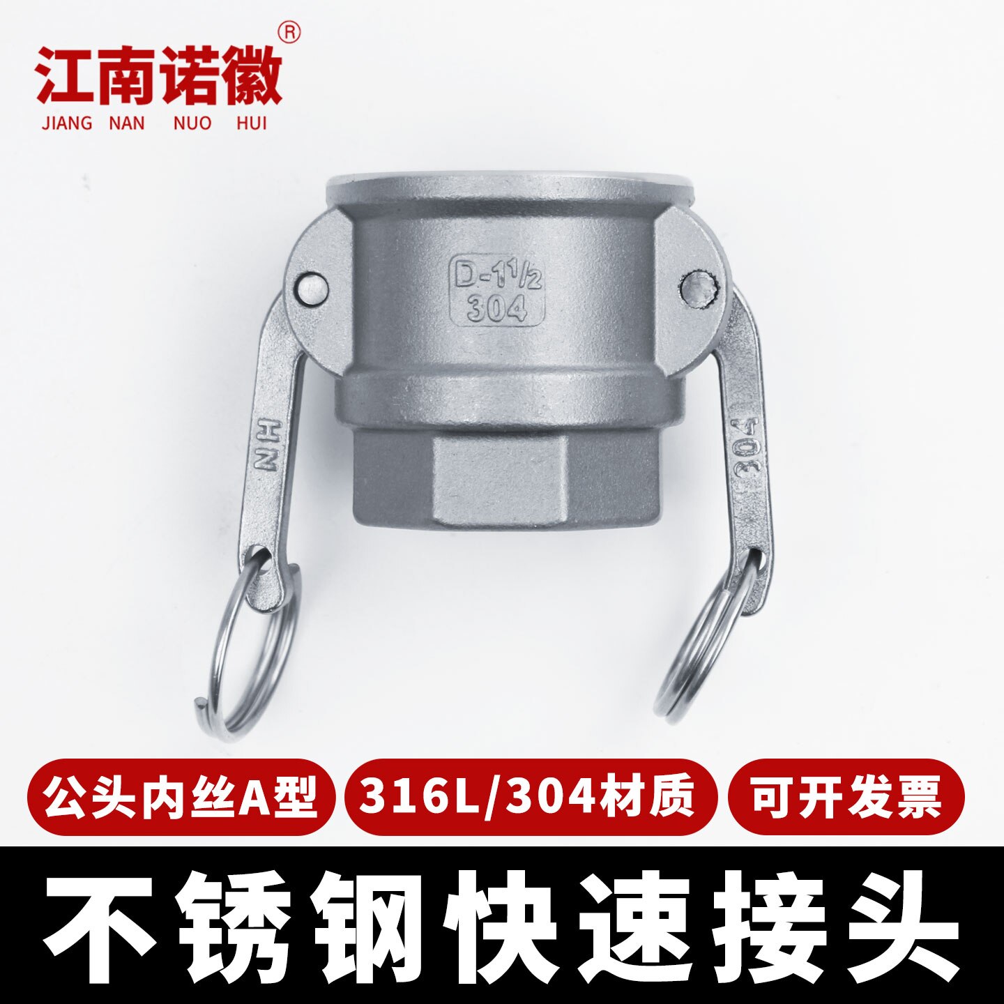 316L/304不锈钢水管快速接头扳把式快装接头钢管1.2寸母头内丝D型