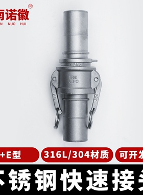 304/316L不锈钢快速活接扳把式卡扣式水管软管快速接头水管活C+E