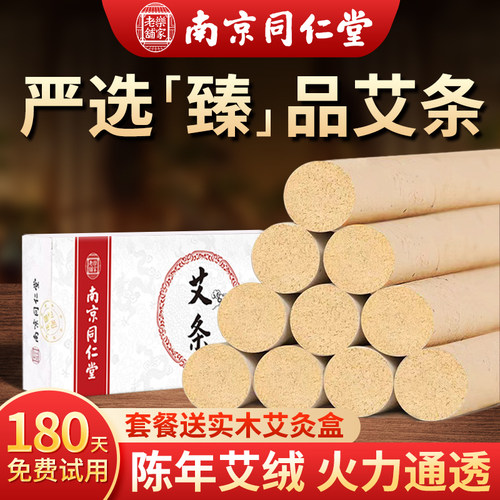 全身通用艾条艾柱纯艾正品