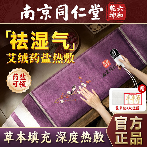 【祛湿认证】艾草海盐理疗热敷包
