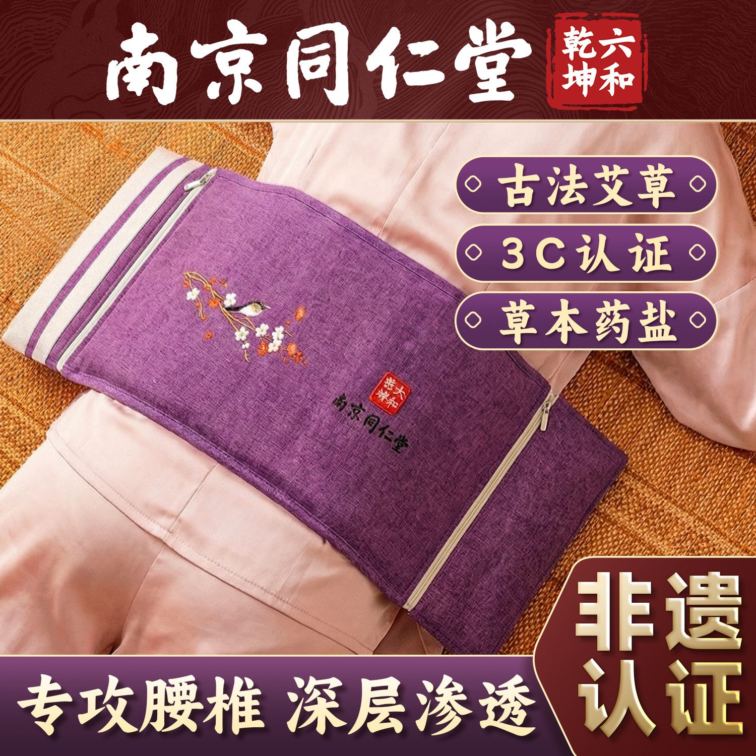 同仁堂海盐热敷包电加热腰部专用盐袋护腰带肩颈理疗热敷袋旗舰店