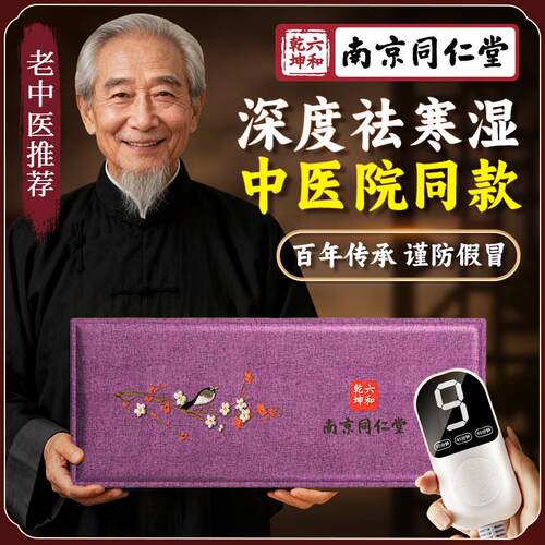 【中医院同款】电加热海盐热敷包