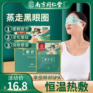蒸汽眼罩眼疲劳干涩热敷眼贴加热蒸气眼罩学生遮光睡眠午休专用