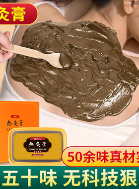热灸中药泥灸草本颈肩腰腿疏通经络全身通用活血美容院专用旗舰店