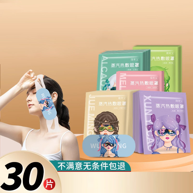 眼罩蒸汽眼罩眼儿童睡眠遮光加发热敷艾草蒸汽眼罩官方旗舰店,居家日用,蒸汽眼罩,淘宝优惠券,粉丝福利购,淘宝优惠卷