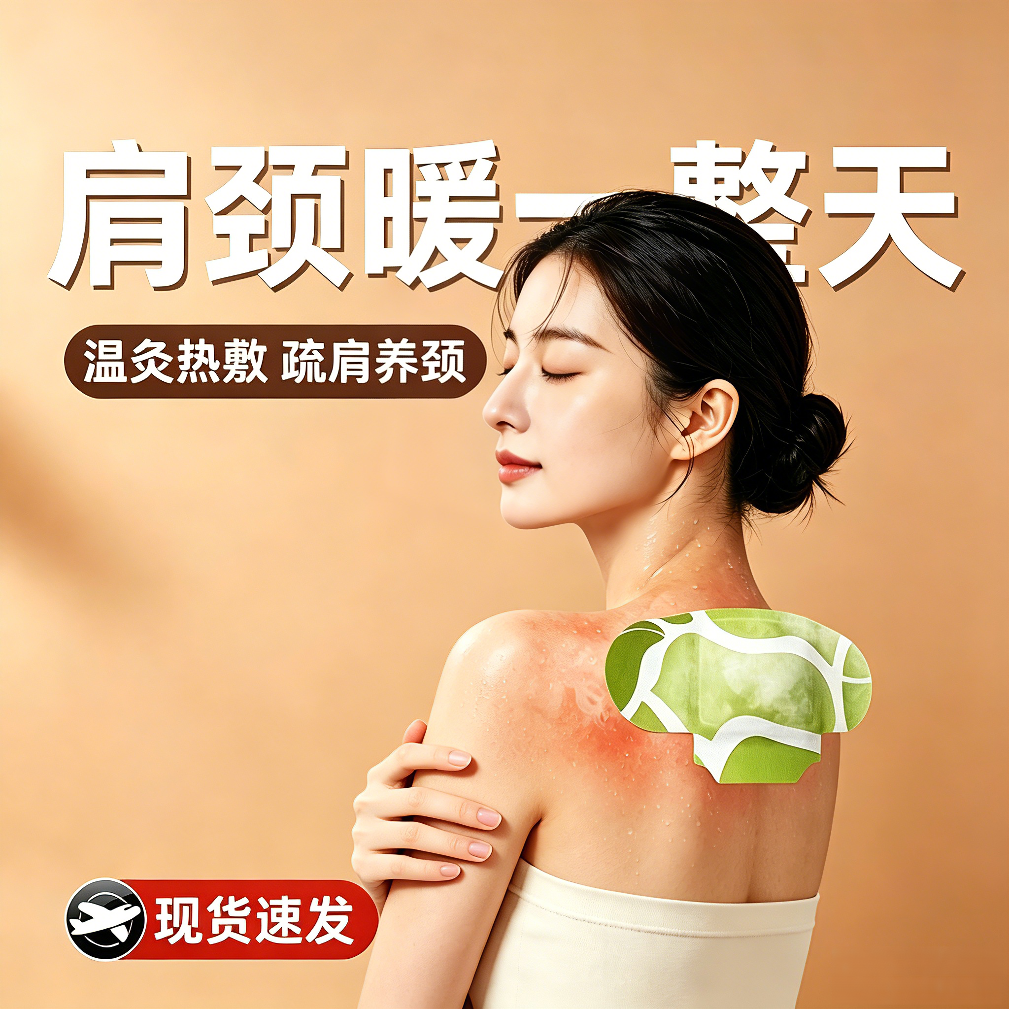 氨糖不反复精油艾灸温灸热敷颈肩
