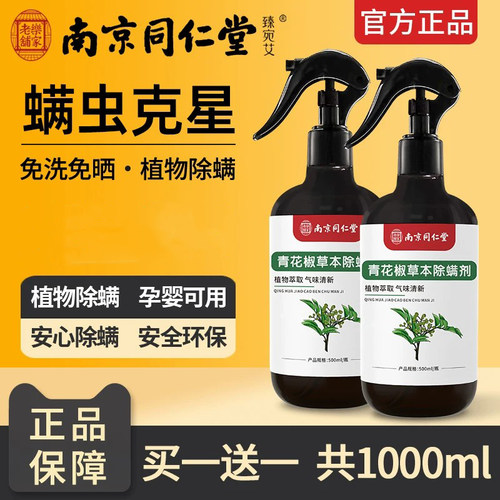 【植萃除螨抑菌】安全可靠