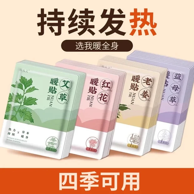 暖宝宝暖贴暖肚子女生专用暖宝宝贴暖腰腹颈部暖身热敷艾草艾灸贴