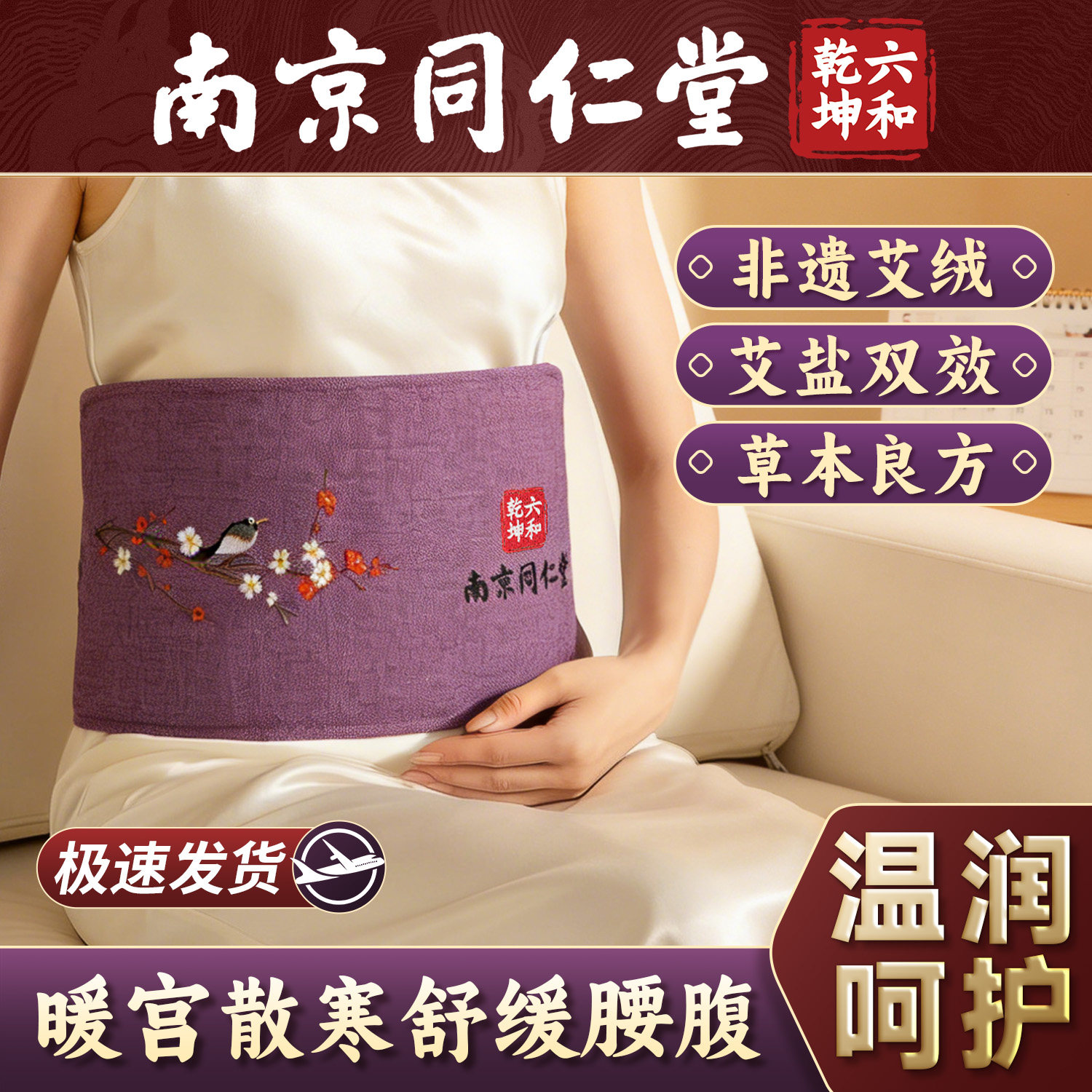 南京同仁堂海盐热敷包电加热月子暖宫腰带家用药盐艾草艾灸理疗袋