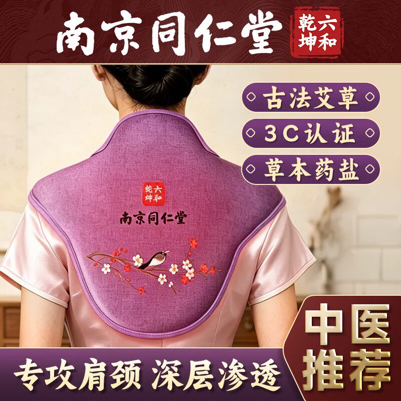 艾灸肩颈热敷披肩艾草包肩颈背疏通经络电加热理疗背部热敷袋理疗