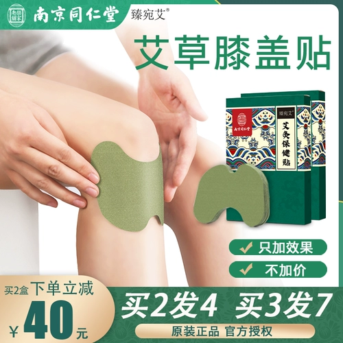 Nanjing Tongrentang Wormwood Conting Sticks Подлинное коленное колено -листовое измерение листьев горячие компрессы, шейные отряды горячих наклейки на стикеры.