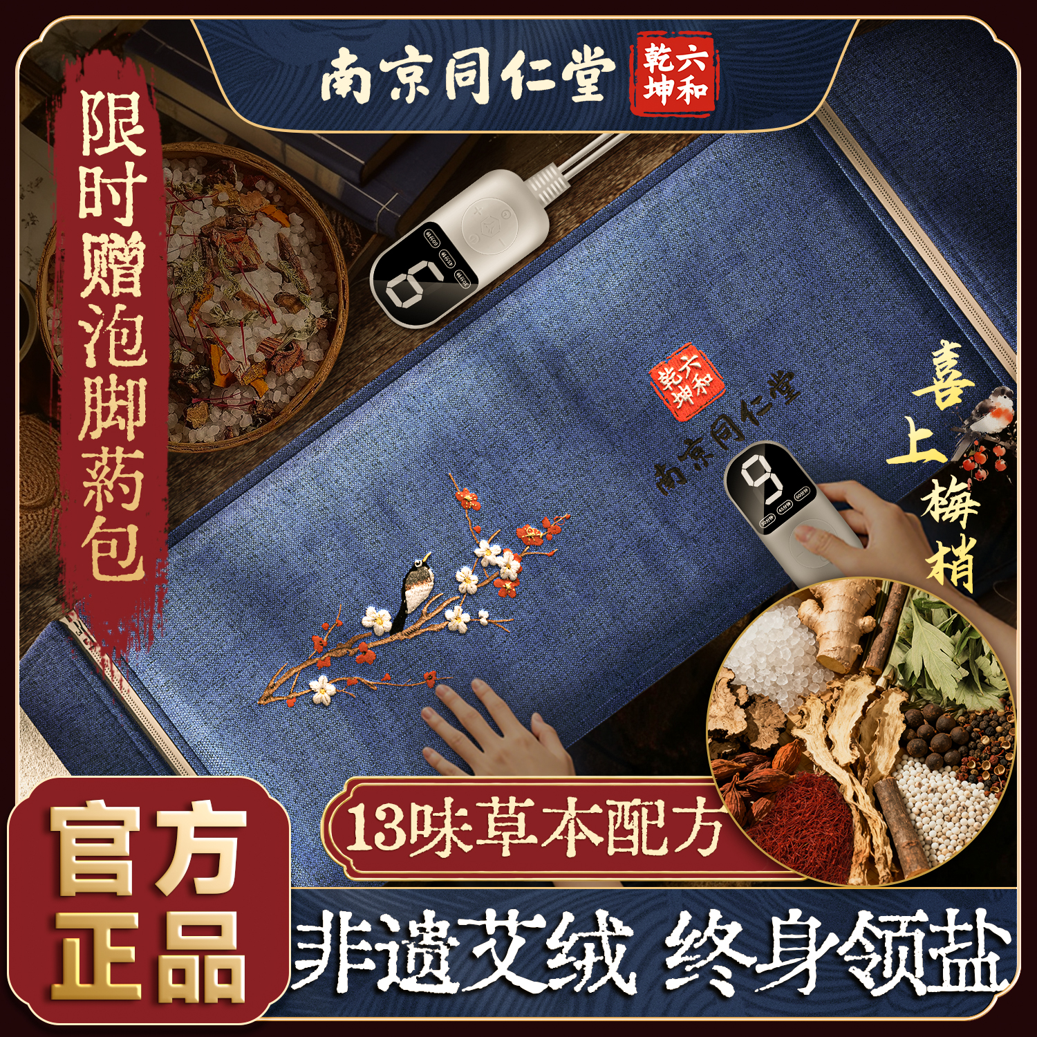 【同仁堂中医推荐】电加热敷盐包