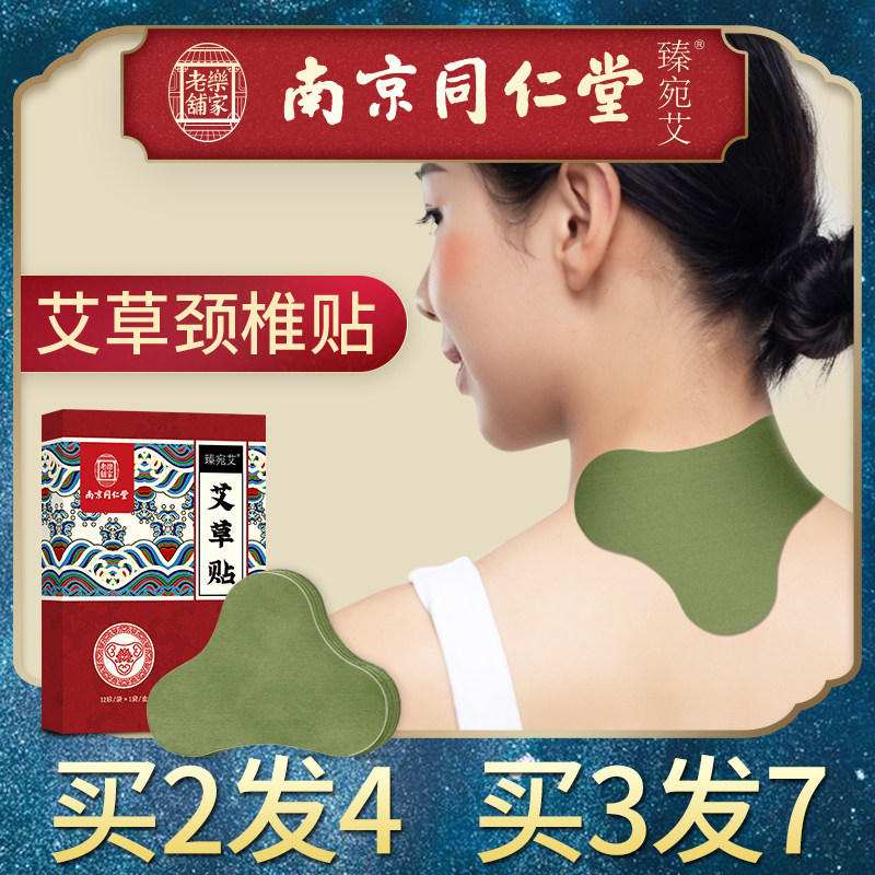 艾草颈椎贴贴膏正品艾叶艾灸肩颈艾灸贴腰椎膝盖全身通用热敷帖