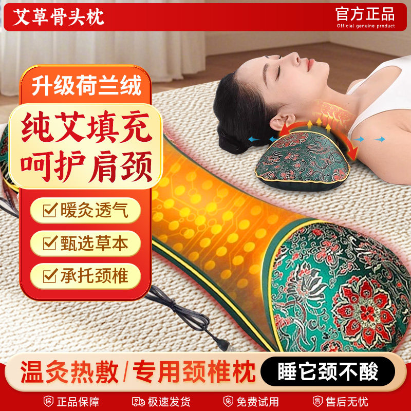 电加热艾草颈椎枕头护颈椎艾灸热敷骨头枕助睡眠睡觉专用枕头秋冬
