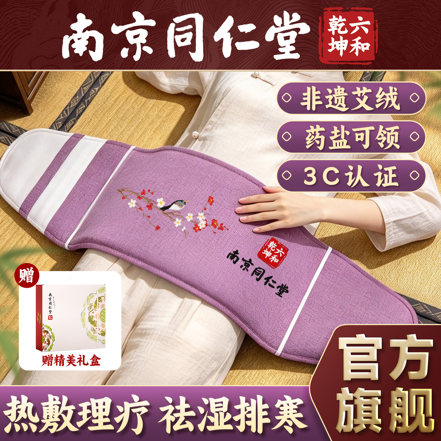 海盐热敷包理疗袋电加热粗盐袋艾草艾灸护腰带全身通用旗舰店正品
