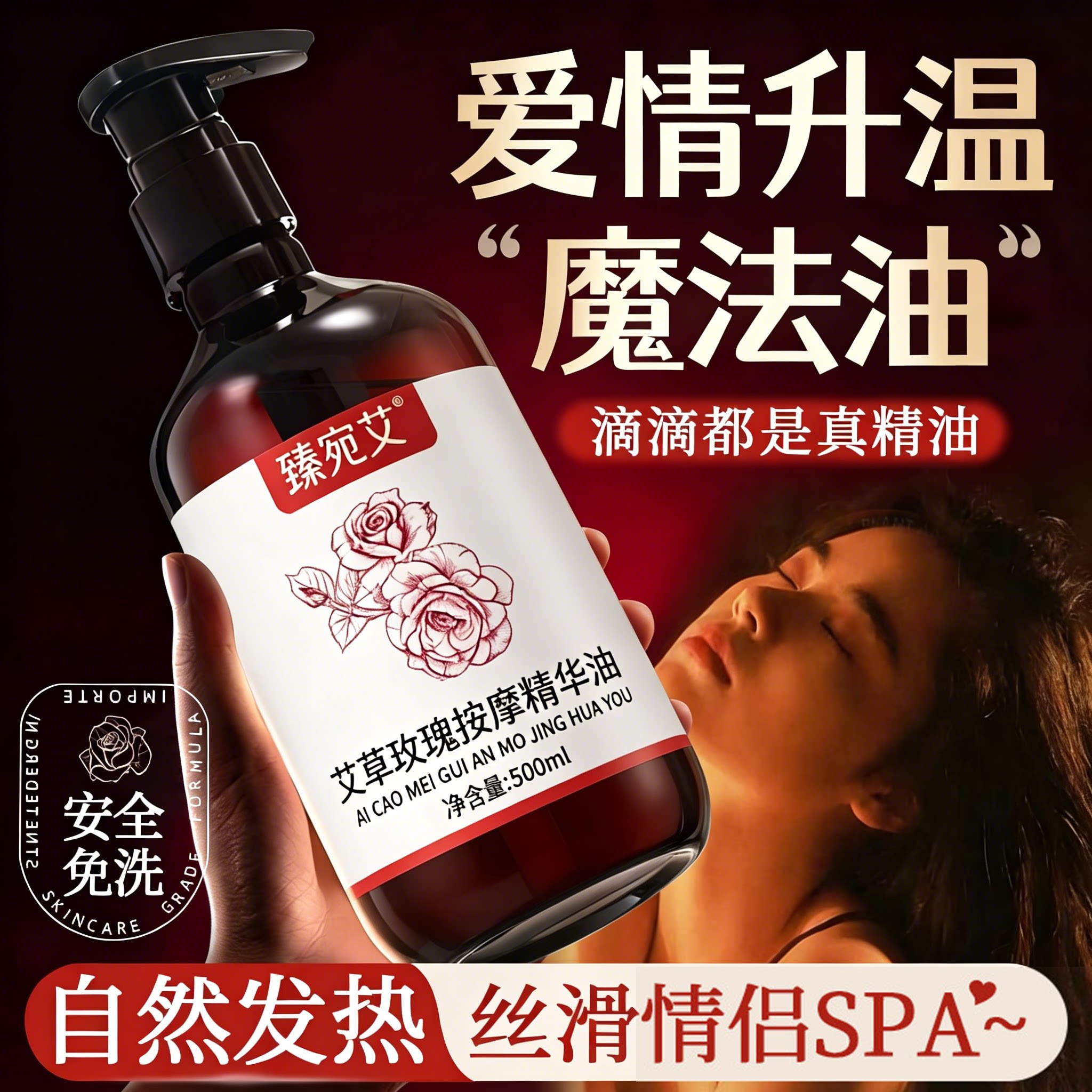 艾草玫瑰按摩精油开背全身体通经络身体润滑推拿油刮痧美容院专用