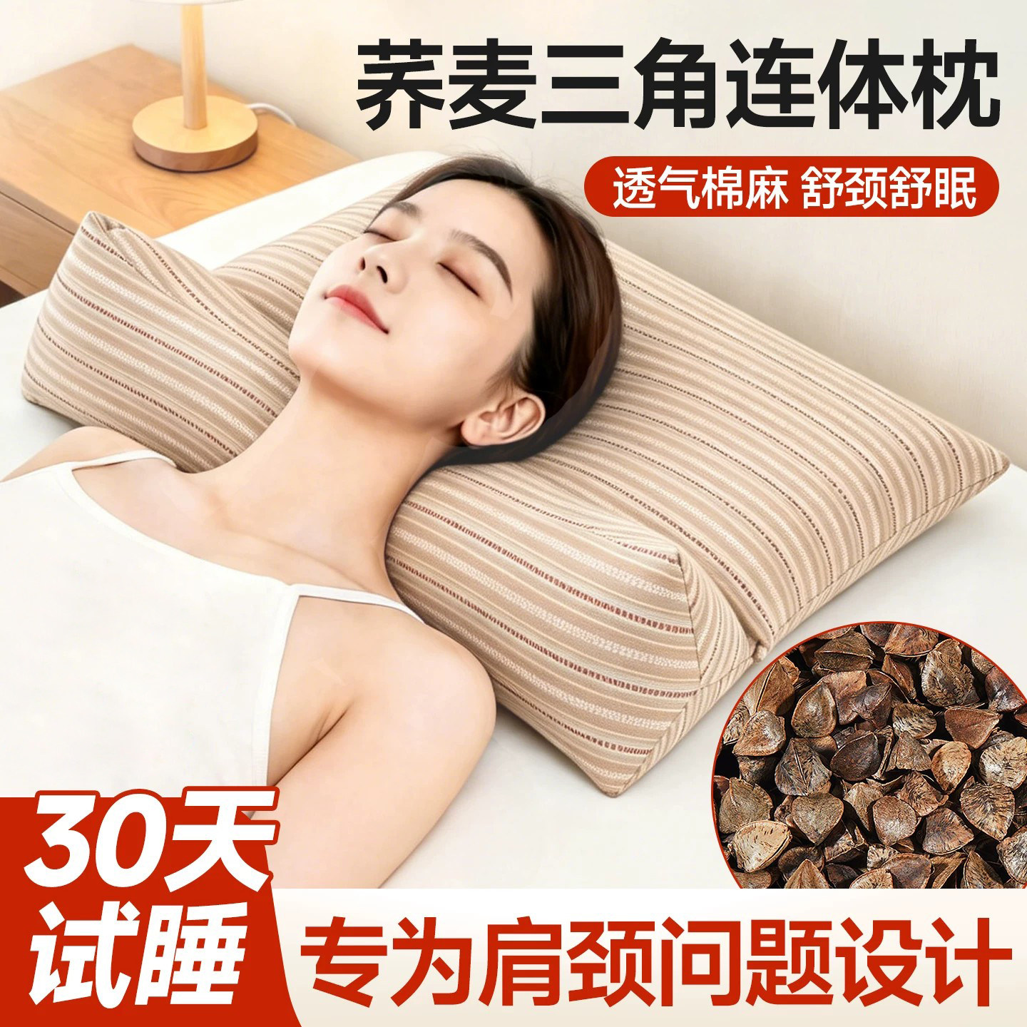 三角荞麦护颈椎助睡眠专用枕头图片